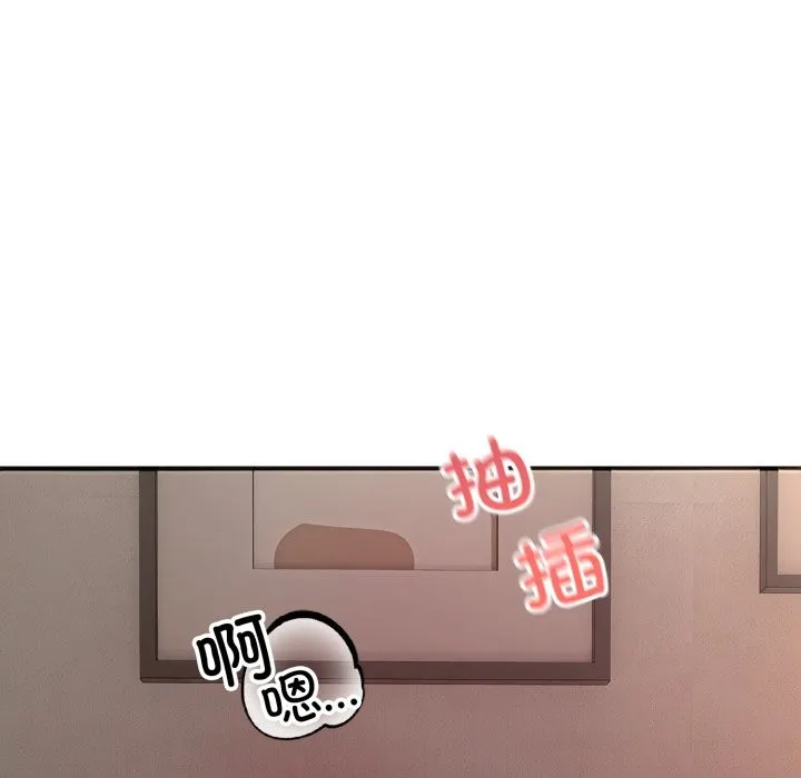 错位的星辰 第2话 第114页