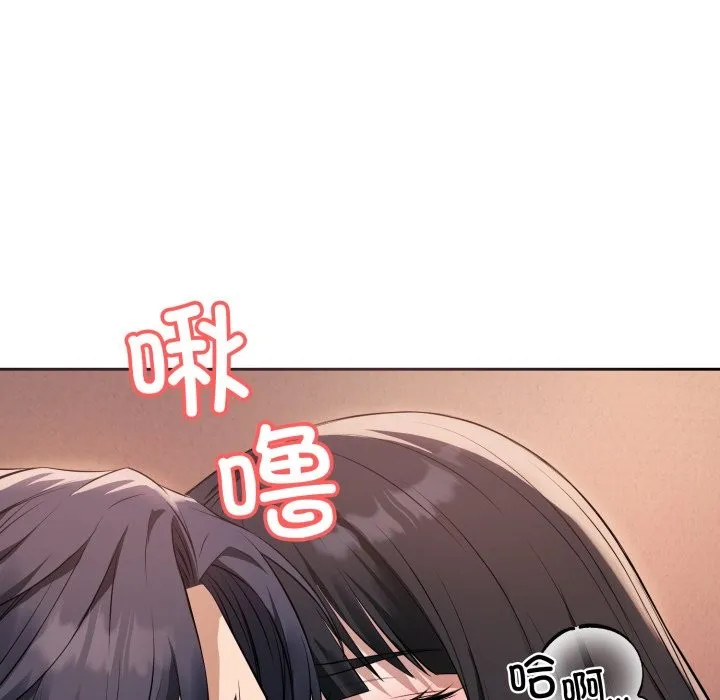 错位的星辰 第2话 第99页