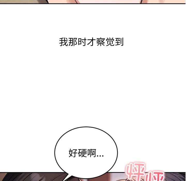 错位的星辰 第2话 第43页