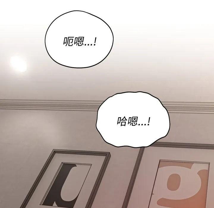 错位的星辰 第2话 第109页