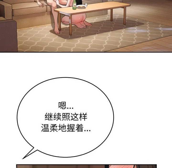 错位的星辰 第2话 第138页