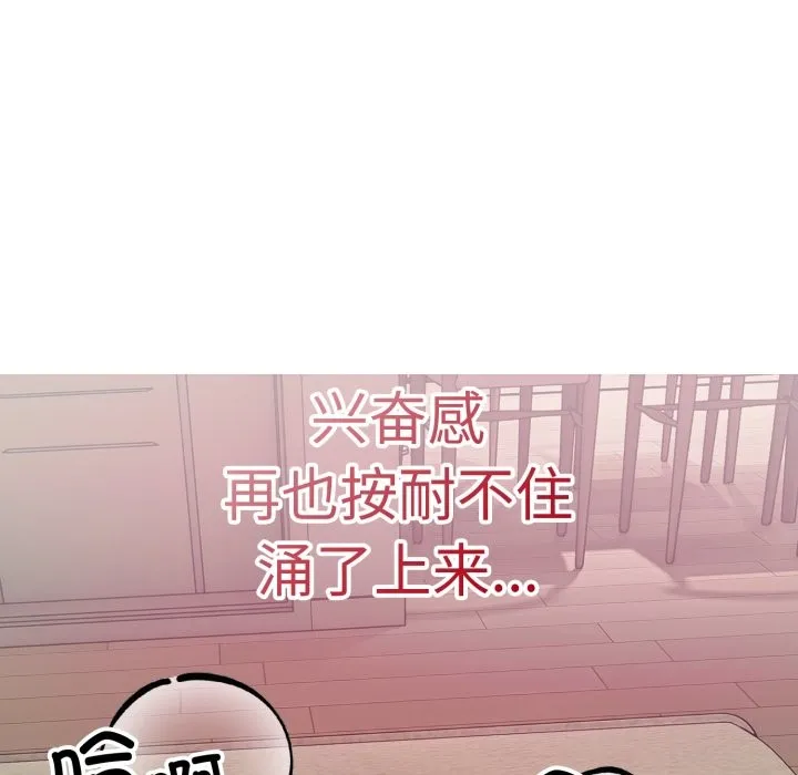 错位的星辰 第2话 第51页