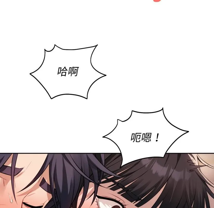 错位的星辰 第2话 第118页