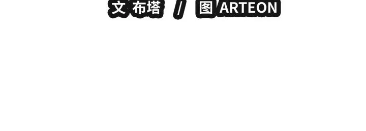 错位的星辰 第2话 第165页