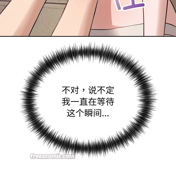 错位的星辰 第2话 第28页
