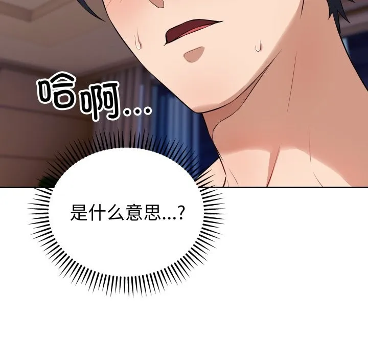 错位的星辰 第2话 第8页