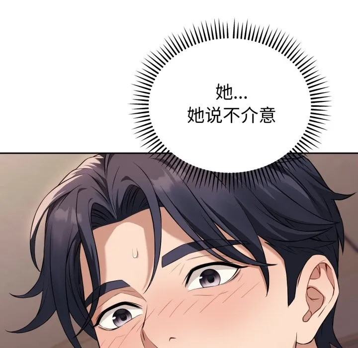 错位的星辰 第2话 第7页