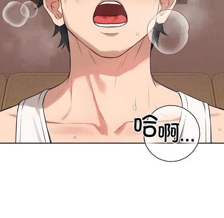 错位的星辰 第2话 第141页