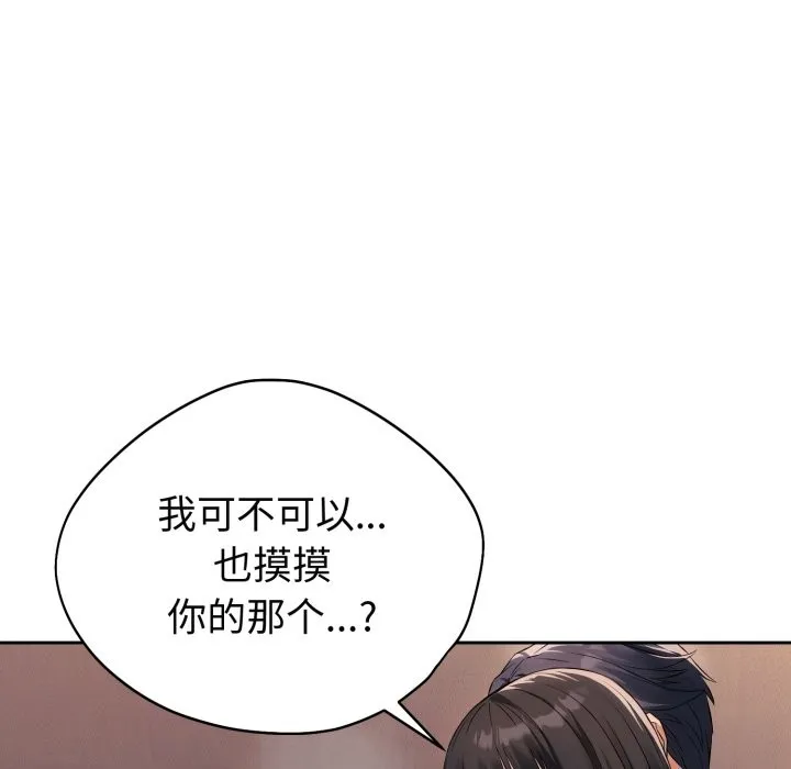 错位的星辰 第2话 第131页