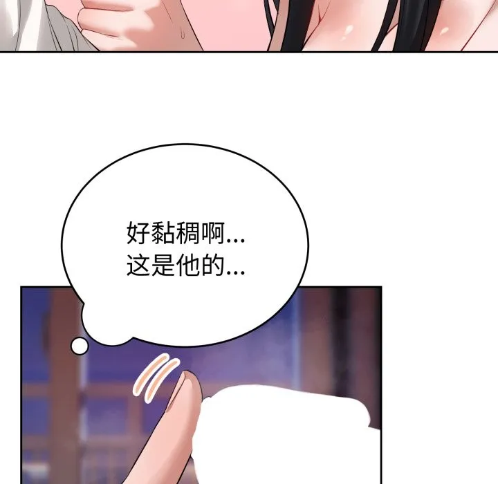 错位的星辰 第2话 第148页