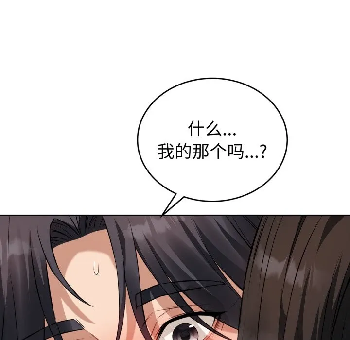 错位的星辰 第2话 第134页