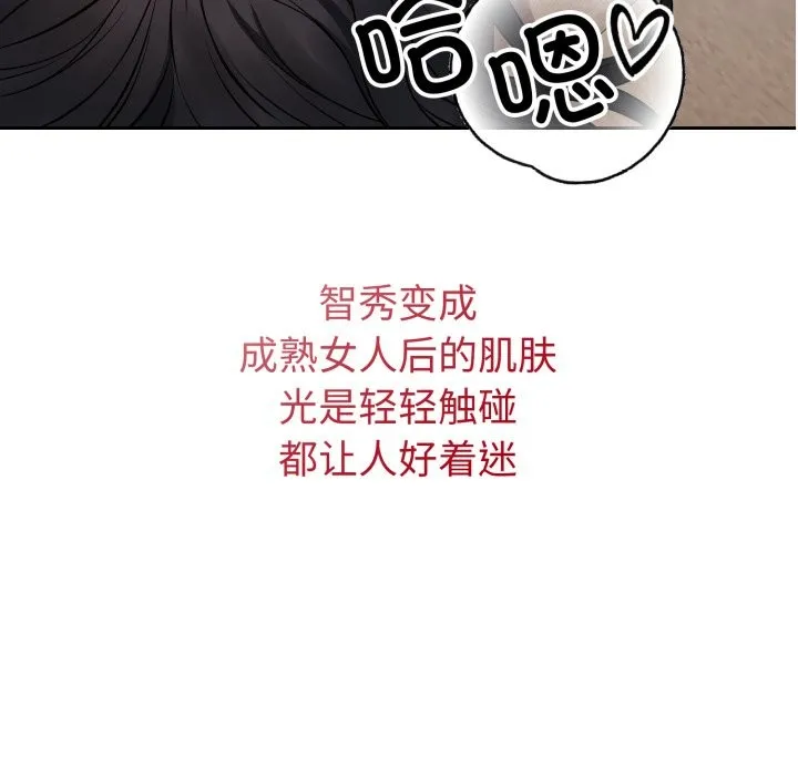 错位的星辰 第2话 第50页