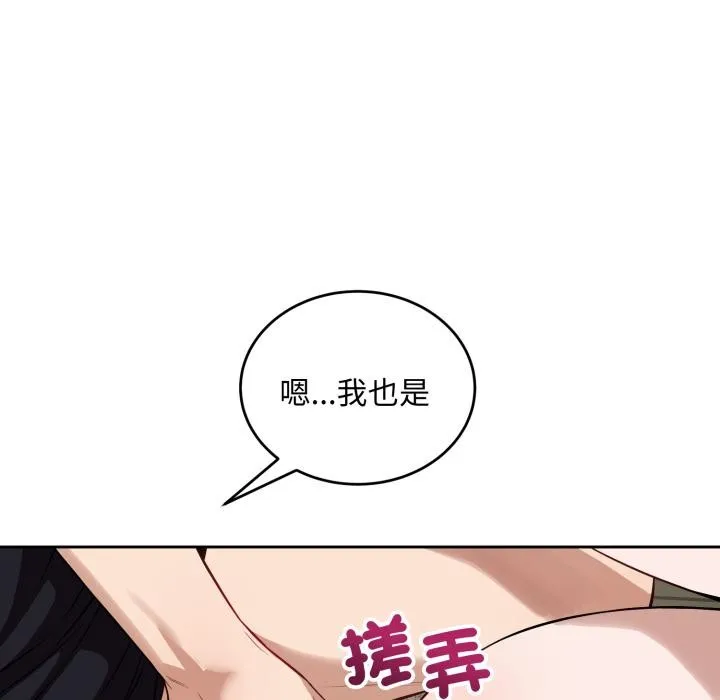 错位的星辰 第38話 第115页