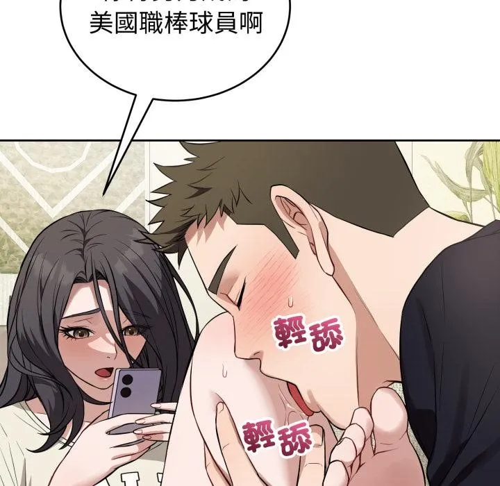 错位的星辰 第38話 第66页