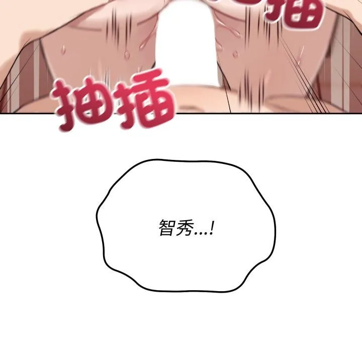 错位的星辰 第38話 第41页
