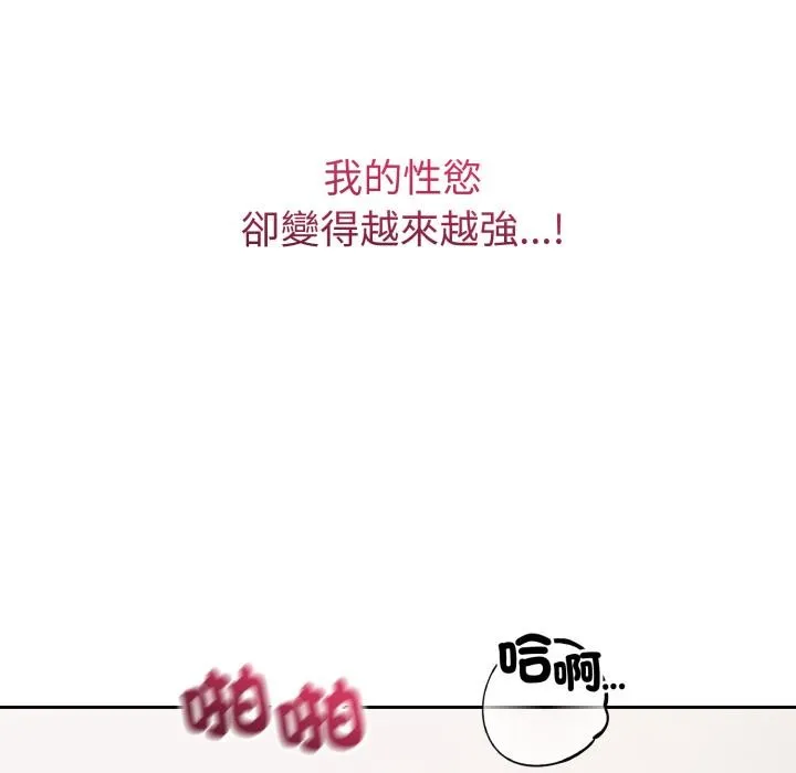 错位的星辰 第38話 第19页