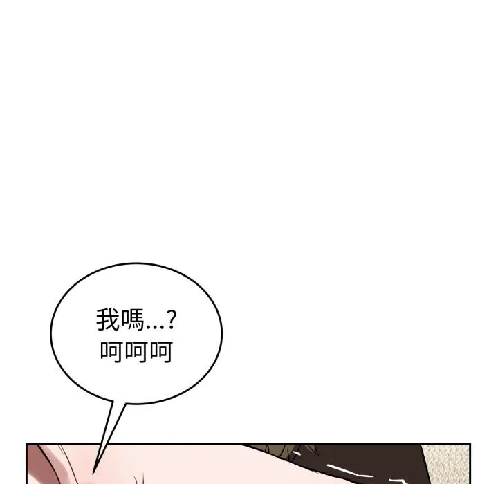 错位的星辰 第38話 第111页
