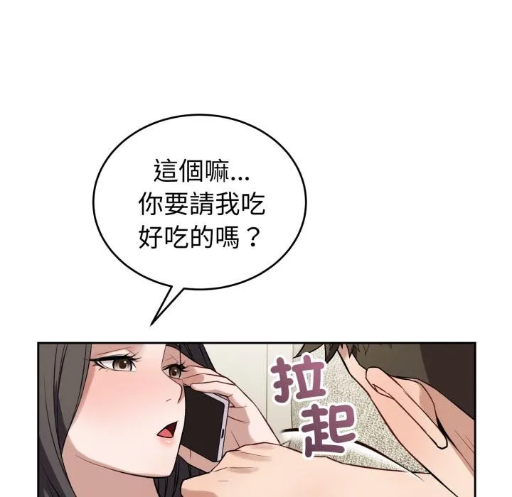 错位的星辰 第38話 第84页