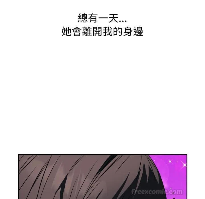 错位的星辰 第38話 第45页