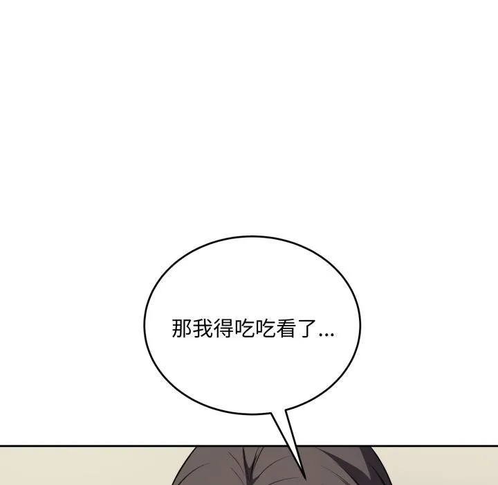 错位的星辰 第38話 第92页