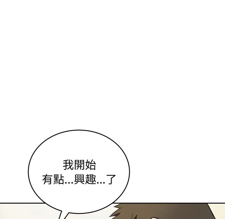 错位的星辰 第38話 第88页