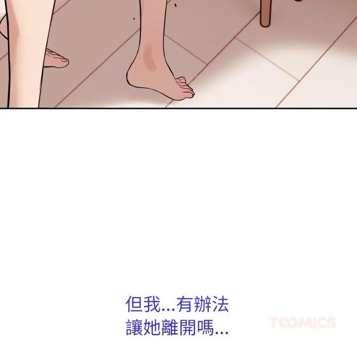 错位的星辰 第38話 第50页