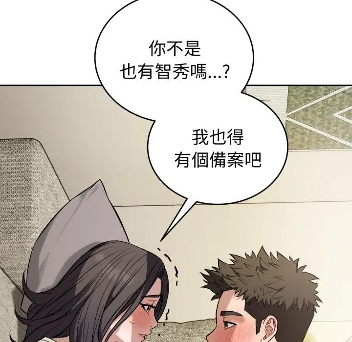 错位的星辰 第38話 第129页