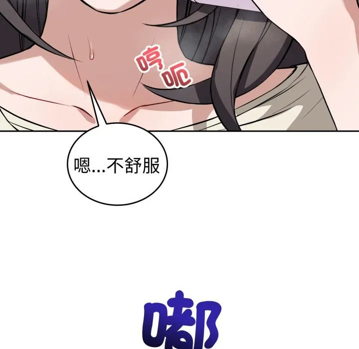 错位的星辰 第38話 第124页