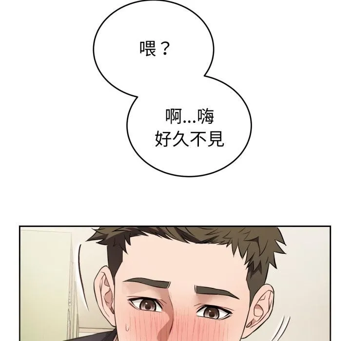 错位的星辰 第38話 第76页