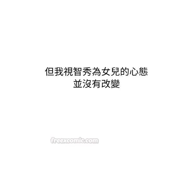 错位的星辰 第38話 第30页