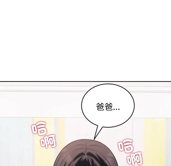 错位的星辰 第38話 第7页