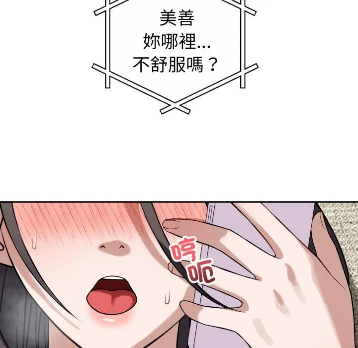错位的星辰 第38話 第123页
