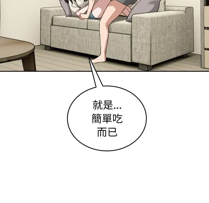错位的星辰 第38話 第79页