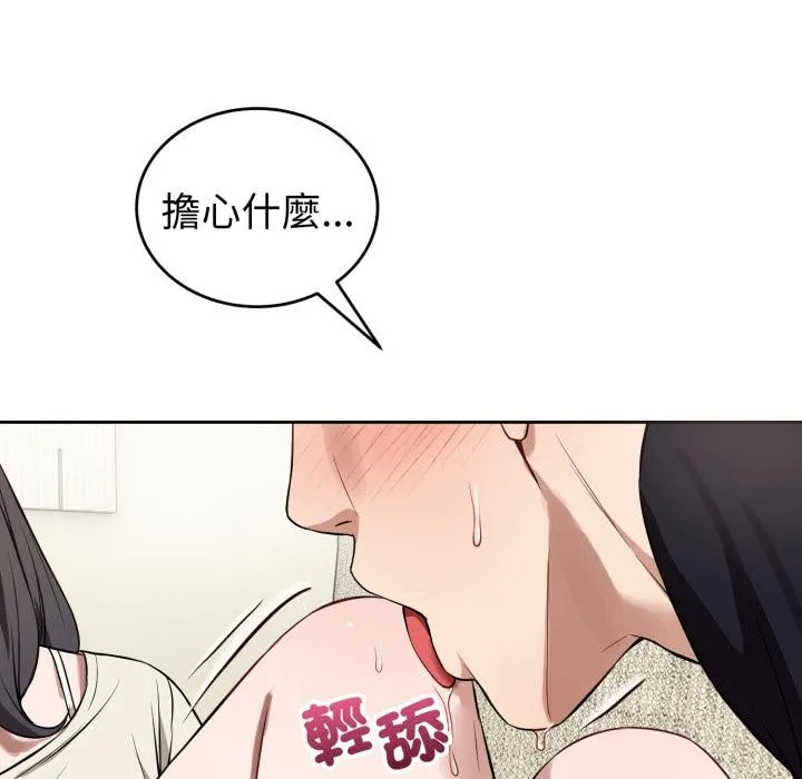 错位的星辰 第38話 第64页