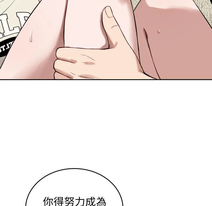 错位的星辰 第38話 第65页