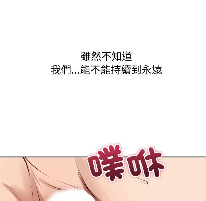 错位的星辰 第38話 第42页