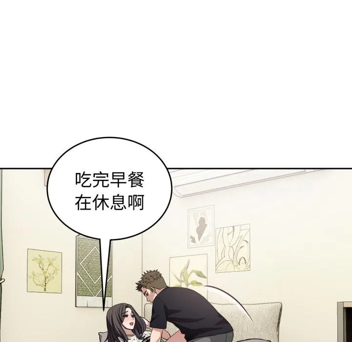 错位的星辰 第38話 第78页