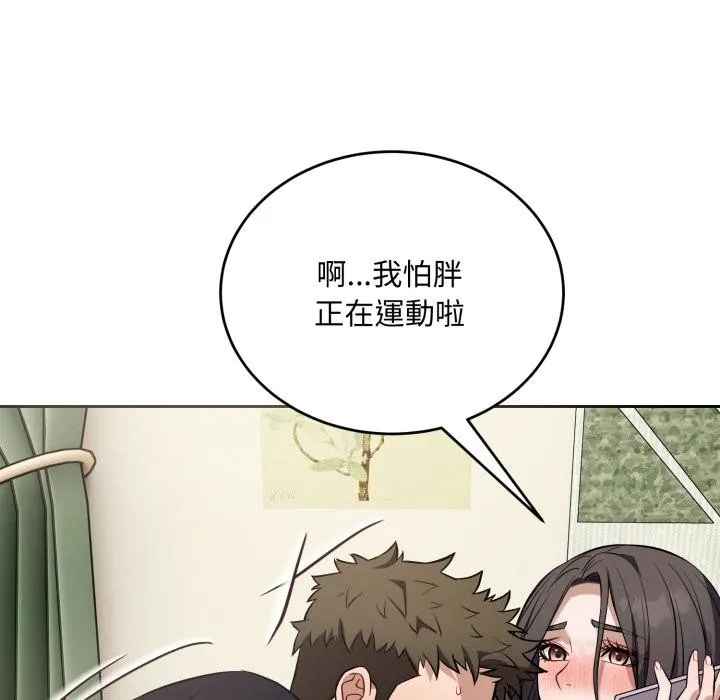错位的星辰 第38話 第98页