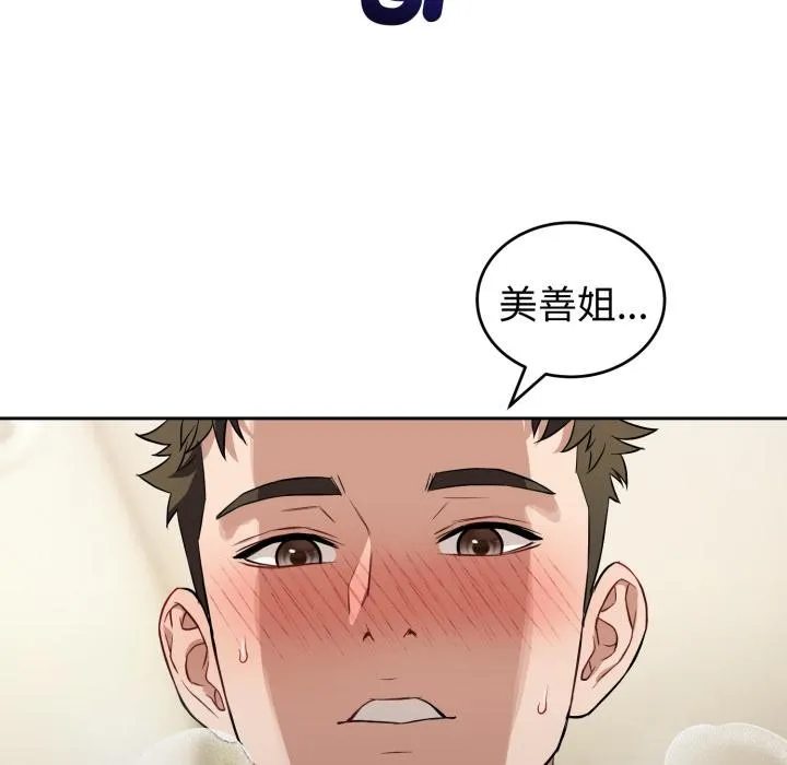 错位的星辰 第38話 第125页