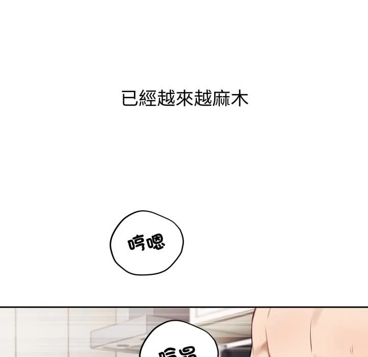 错位的星辰 第38話 第28页