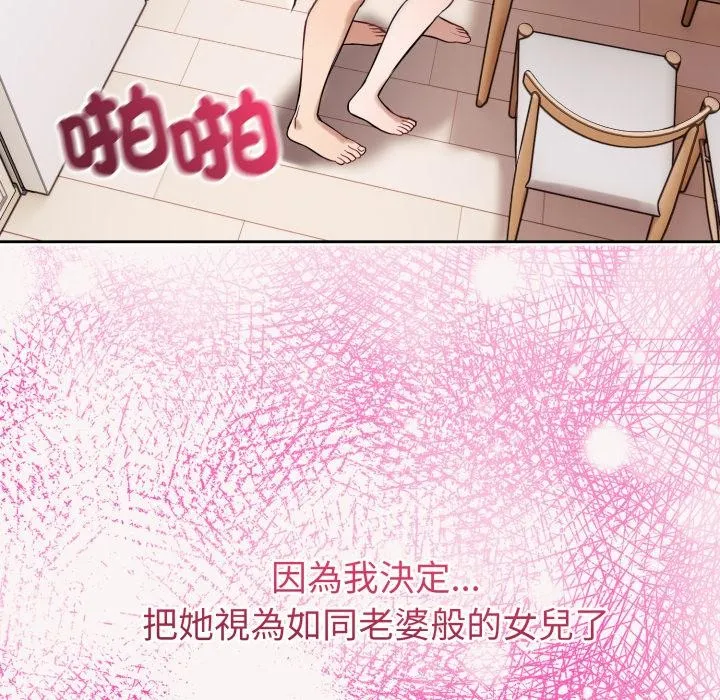 错位的星辰 第38話 第33页