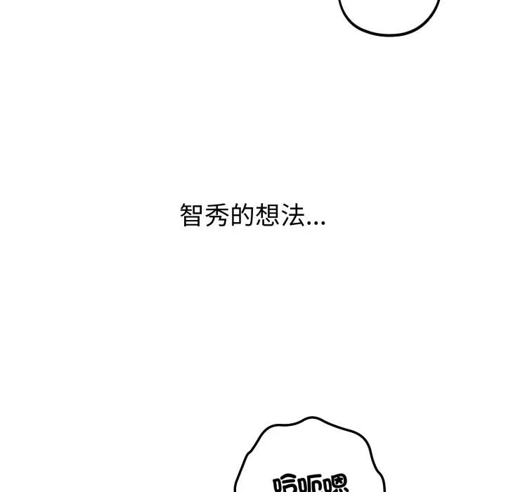 错位的星辰 第38話 第36页