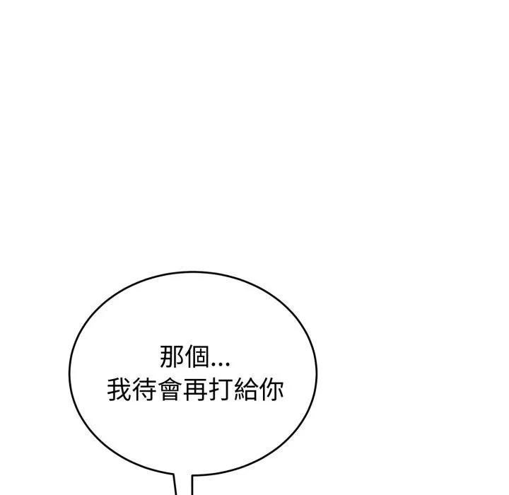 错位的星辰 第38話 第104页