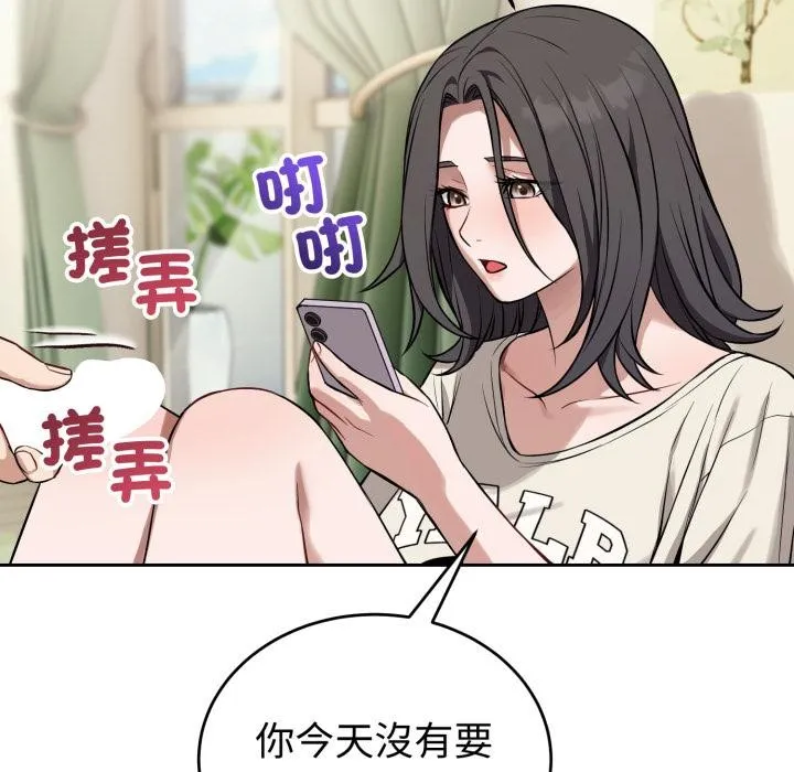 错位的星辰 第38話 第56页
