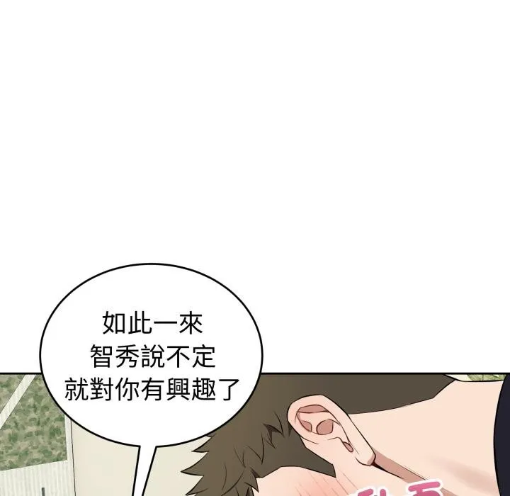 错位的星辰 第38話 第69页