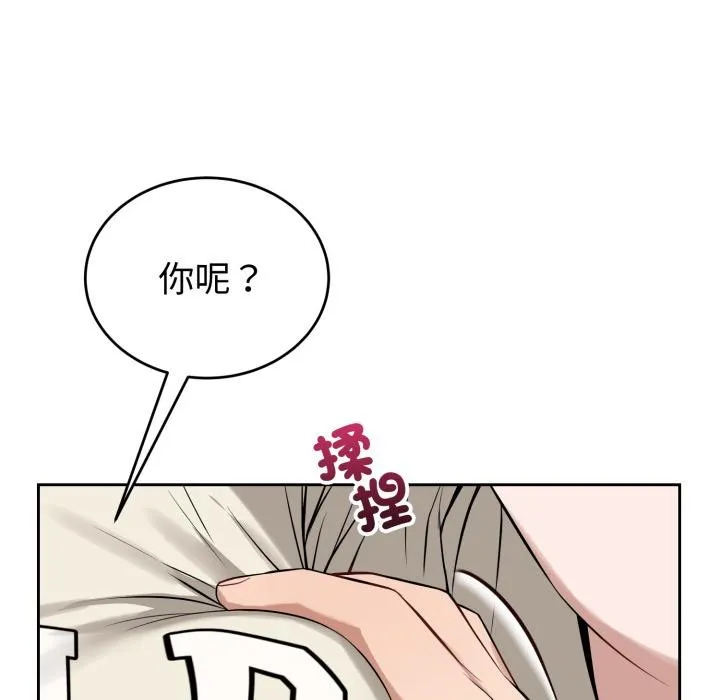 错位的星辰 第38話 第80页