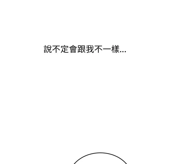 错位的星辰 第38話 第38页