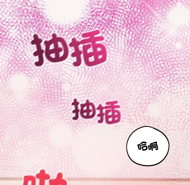 错位的星辰 第38話 第34页