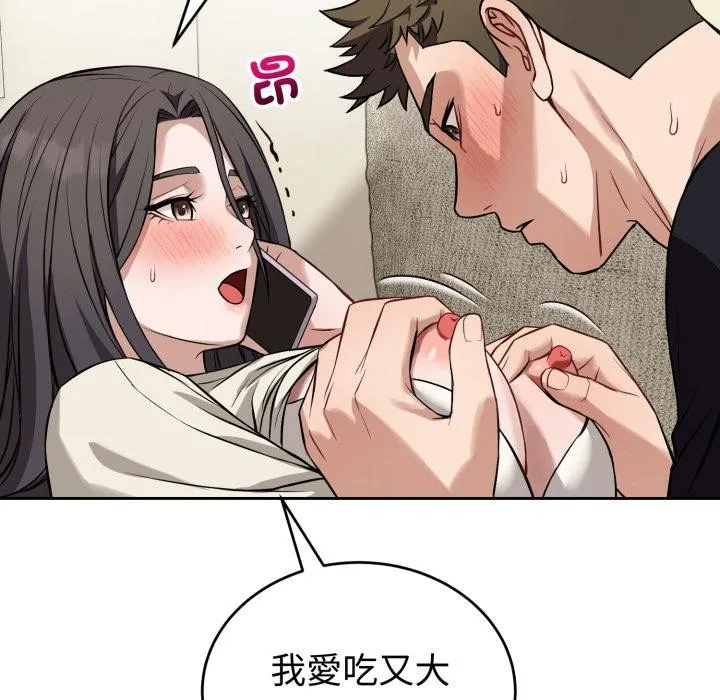 错位的星辰 第38話 第89页