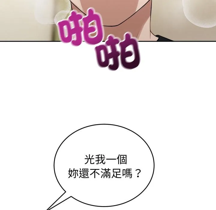 错位的星辰 第38話 第126页